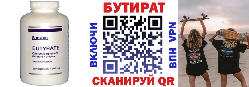 Бутират буратино  Киренск 
